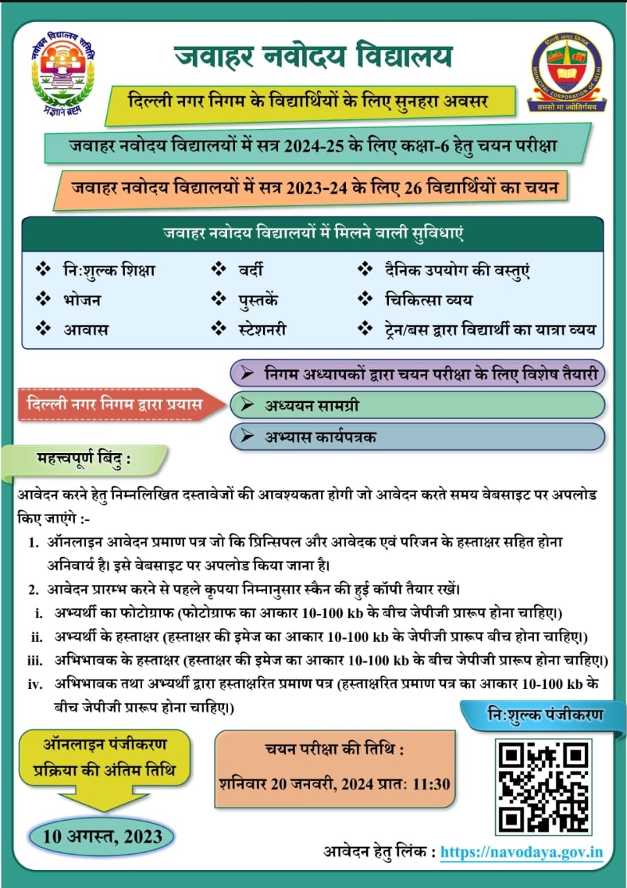 जवाहर नवोदय विद्यालय प्रवेश परीक्षा - सफलता के रहस्य और तैयारी टिप्स"