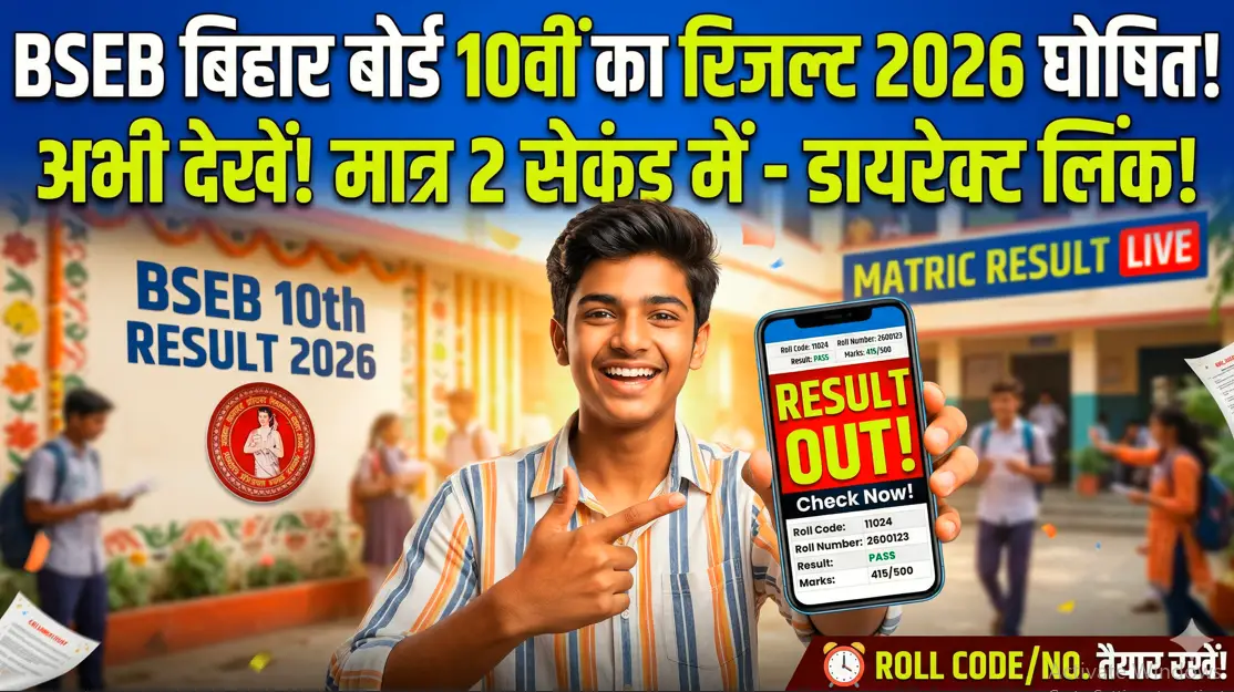 bseb 10th result t2026