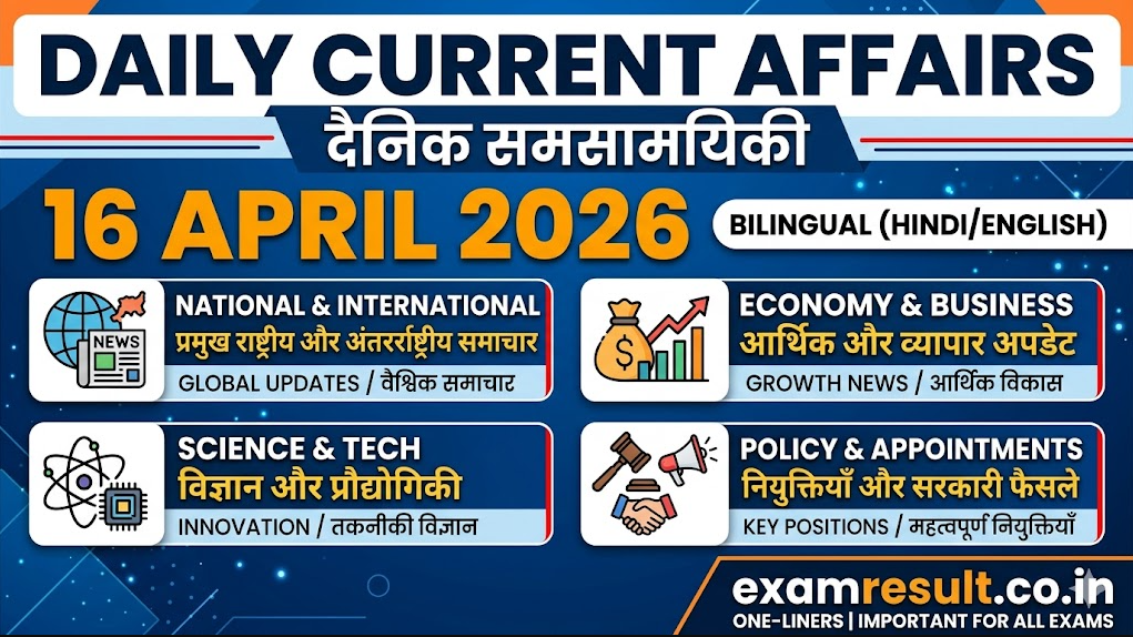 16 April 2026 Daily Current Affairs Top 10 Important Questions in Hindi and English for Competitive Exams.