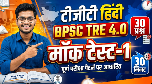 BPSC TRE 4.0 TGT Hindi Mock Test -1