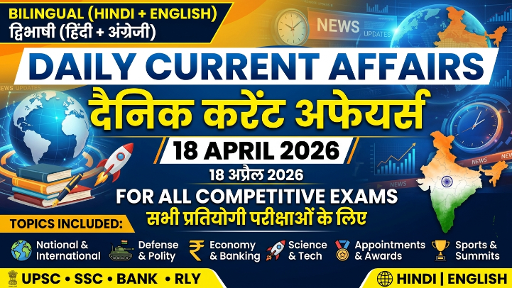 18 April 2026 Daily Current Affairs