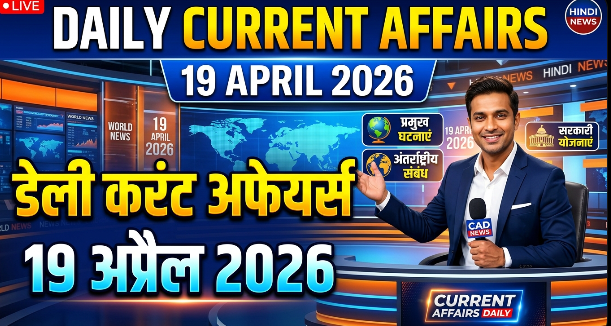 19 April 2026 Daily Current Affairs