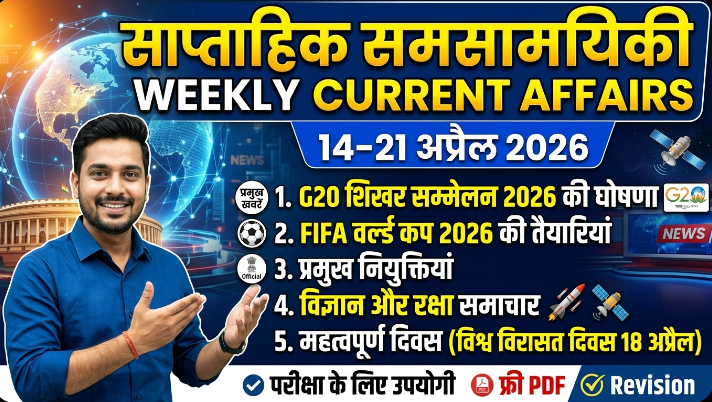 14-21 April 2026 Weekly Current Affairs