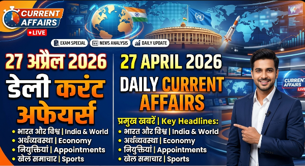25 April 2026 Current Affairs, Daily Current Affairs, Today Current Affairs, Current Affairs in Hindi and English, Bilingual Current Affairs, SSC Current Affairs, BPSC Current Affairs, examresult.co.in current affairs
