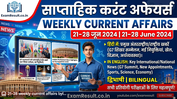 Top 18 Weekly Current Affairs April 2026 in Hindi and English for SSC, BPSC and Railway Exams - examresult.co.in