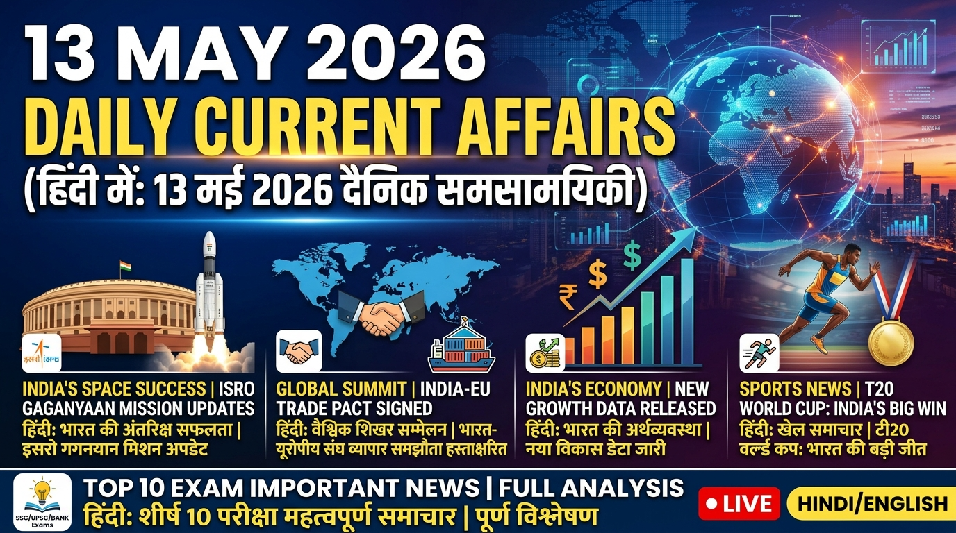 13 May 2026 Daily Current Affairs in Hindi and English for Competitive Exams - examresult.co.in