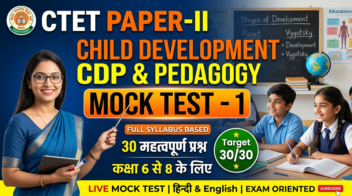 CTET Paper 2 CDP Mock Test in Hindi Hard Level 30 Questions Free Online CBT Practice Set