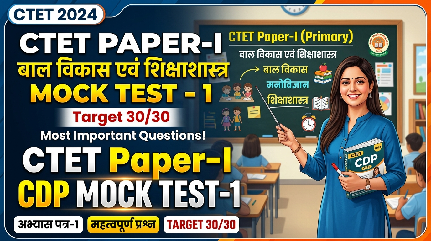 CTET Paper 1 CDP Mock Test Moderate Level Assertion Reasoning Questions Free Online CBT Practice Set