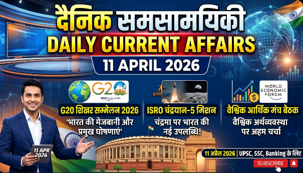 11 November 2025 Daily Current Affairs in Hindi and English for SSC and Railway Exams - examresult.co.in